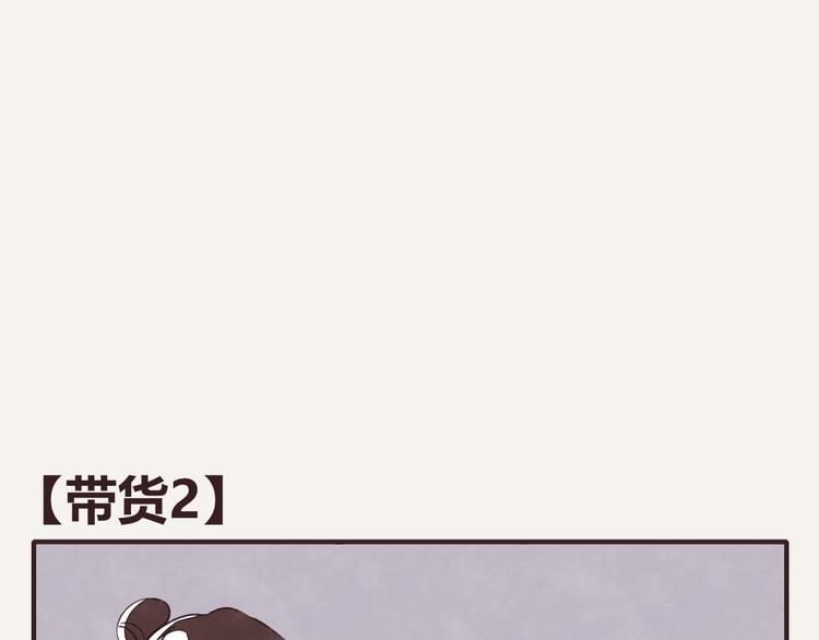 🍧805 第0089话 带货2 第1页