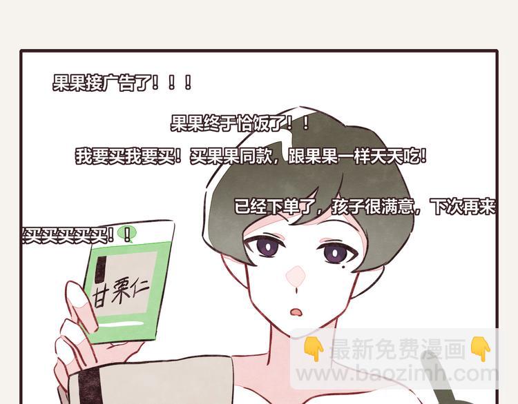 🍧805 第0089话 带货2 第10页