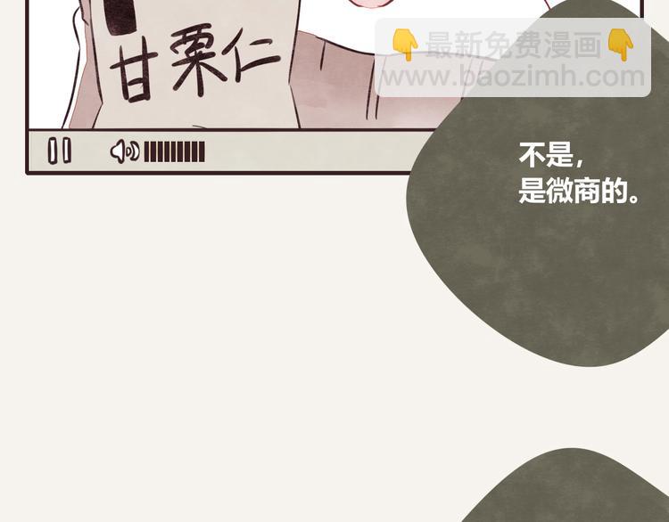 🍧805 第0089话 带货2 第11页
