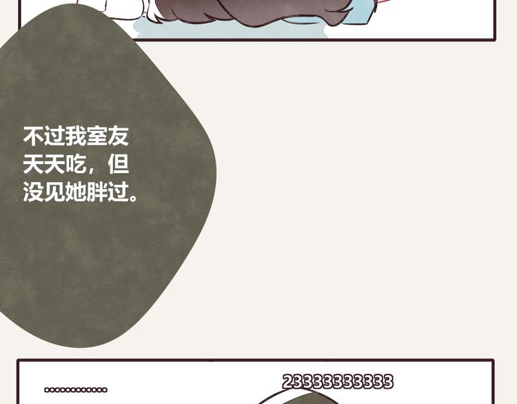 🍧805 第0089话 带货2 第14页
