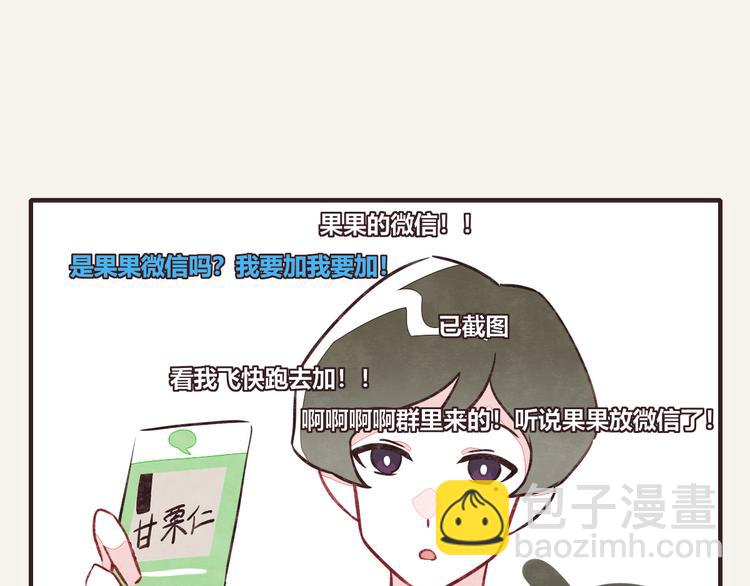 🍧805 第0089话 带货2 第7页
