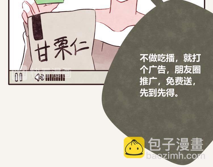 🍧805 第0089话 带货2 第8页
