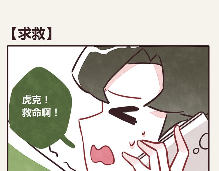 🍧805 第0009话 求救 第1页