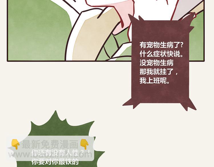 🍧805 第0009话 求救 第2页