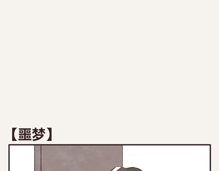 🍧805 第0091话 噩梦 第1页