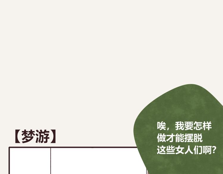🍧805 第0093话 梦游 第1页