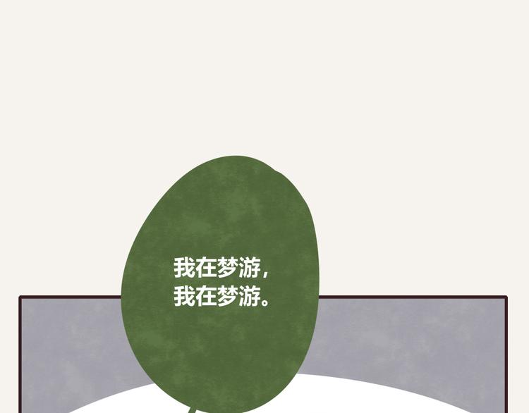 🍧805 第0093话 梦游 第32页