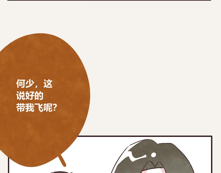🍧805 第0095话 带飞 第17页