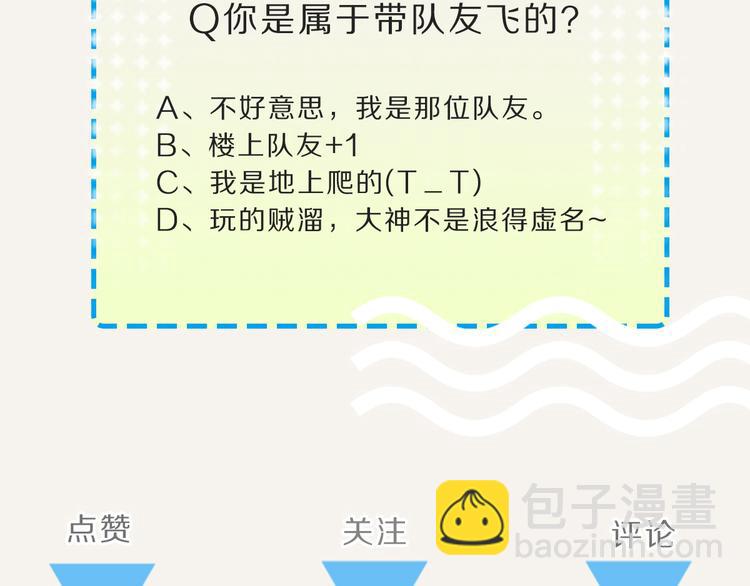 🍧805 第0095话 带飞 第26页