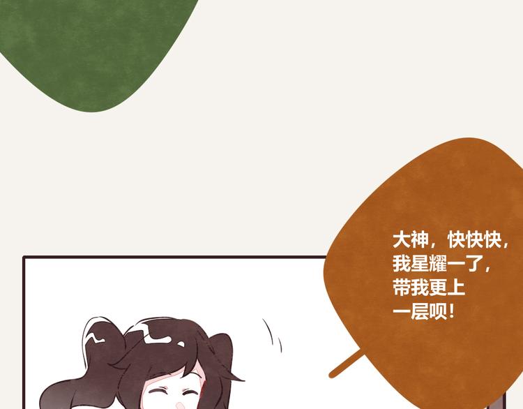 🍧805 第0095话 带飞 第4页