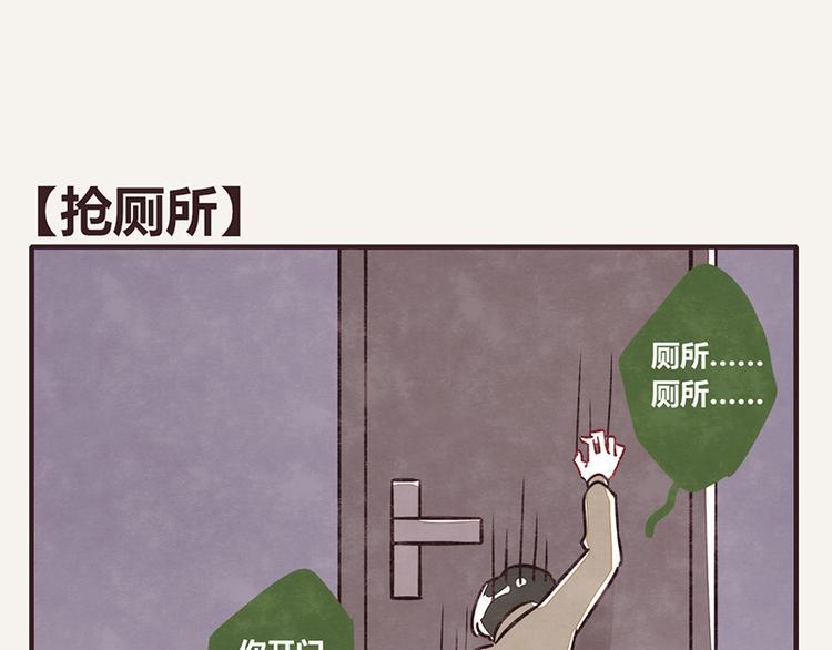 🍧805 第0099话 抢厕所1 第1页