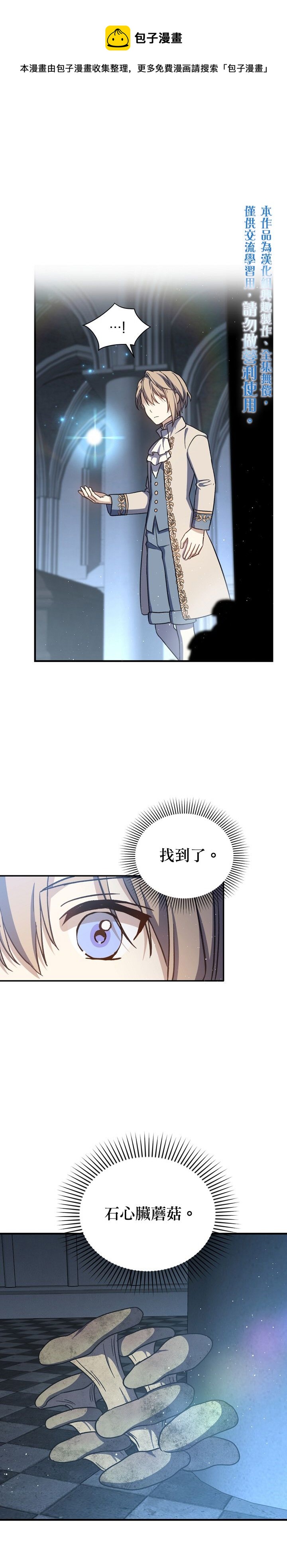 8级魔法师的回归 - 第16话 - 1