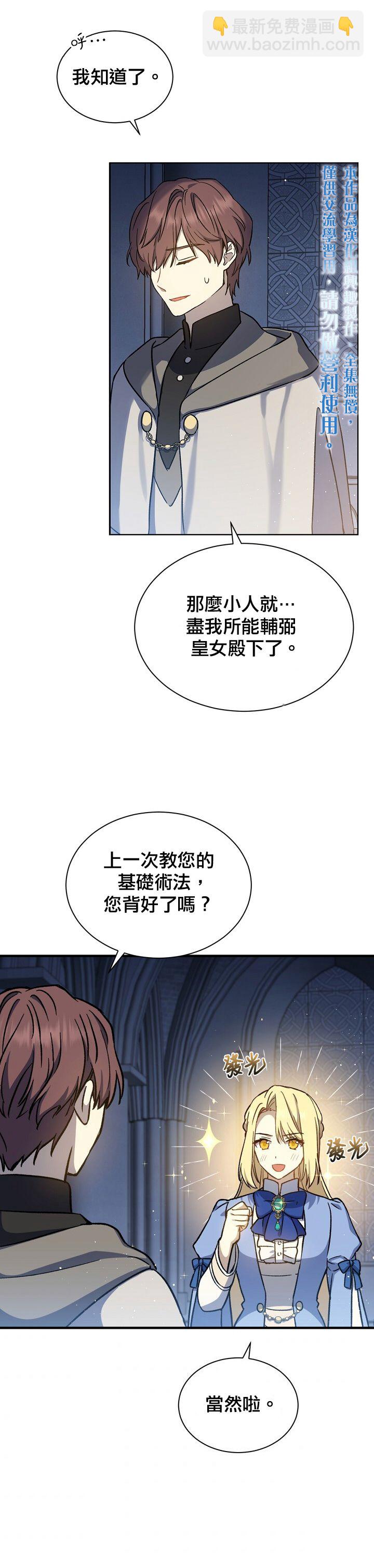 8级魔法师的回归 - 第16话 - 4