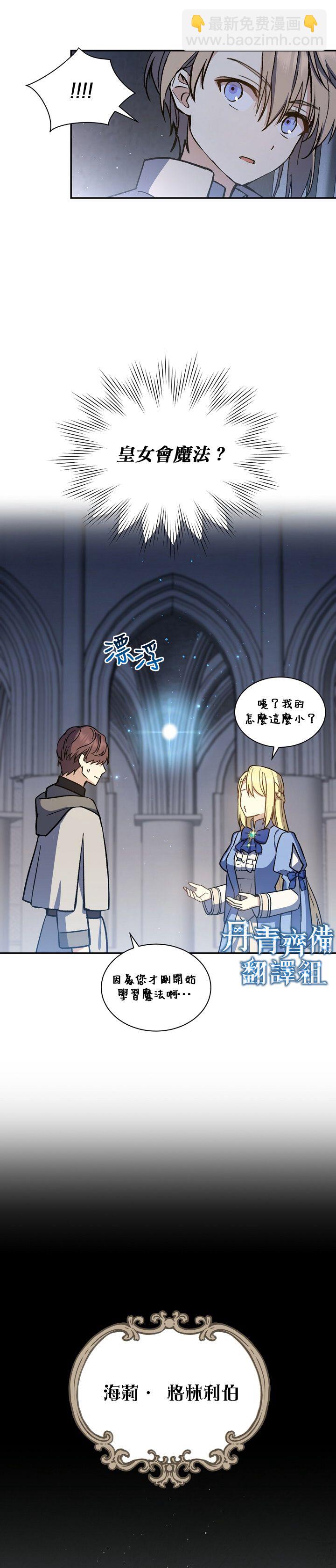 8级魔法师的回归 - 第16话 - 6