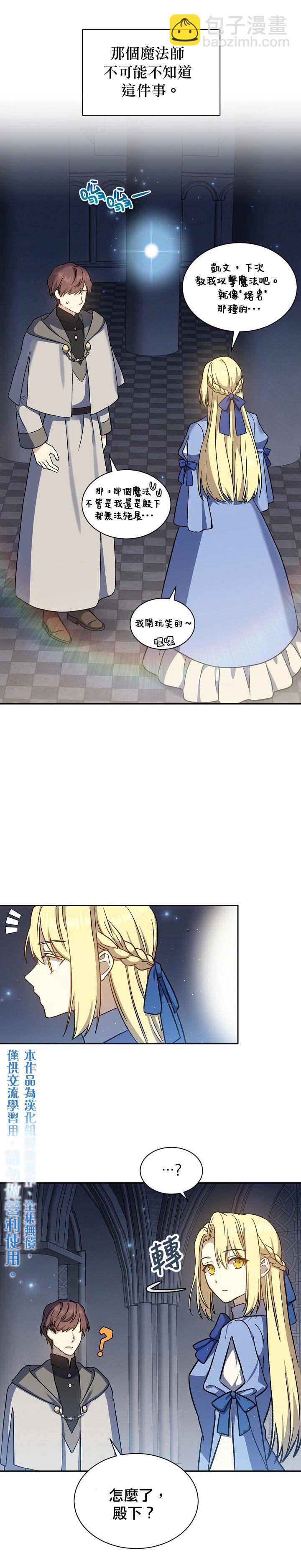 8级魔法师的回归 - 第16话 - 3