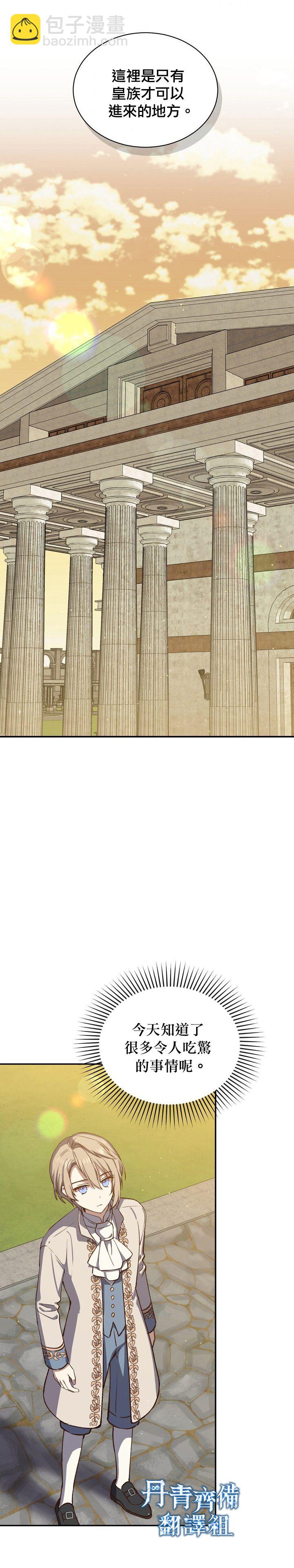 8级魔法师的回归 - 第16话 - 5