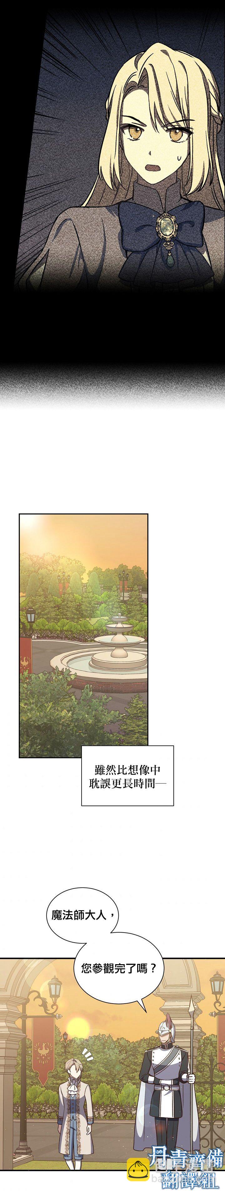 8级魔法师的回归 - 第16话 - 1