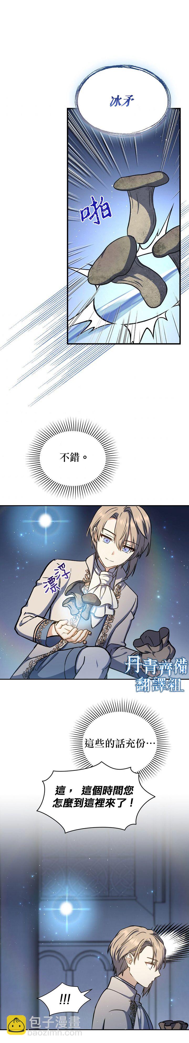 8级魔法师的回归 - 第16话 - 2