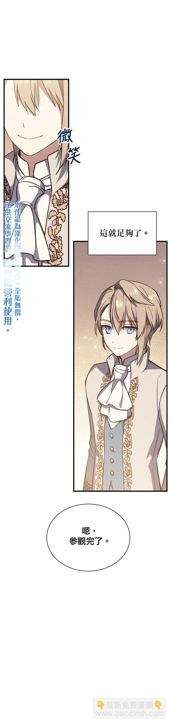 8级魔法师的回归 - 第16话 - 2