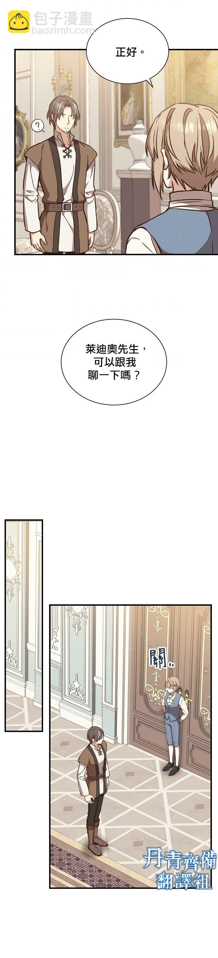 8级魔法师的回归 - 第16话 - 5