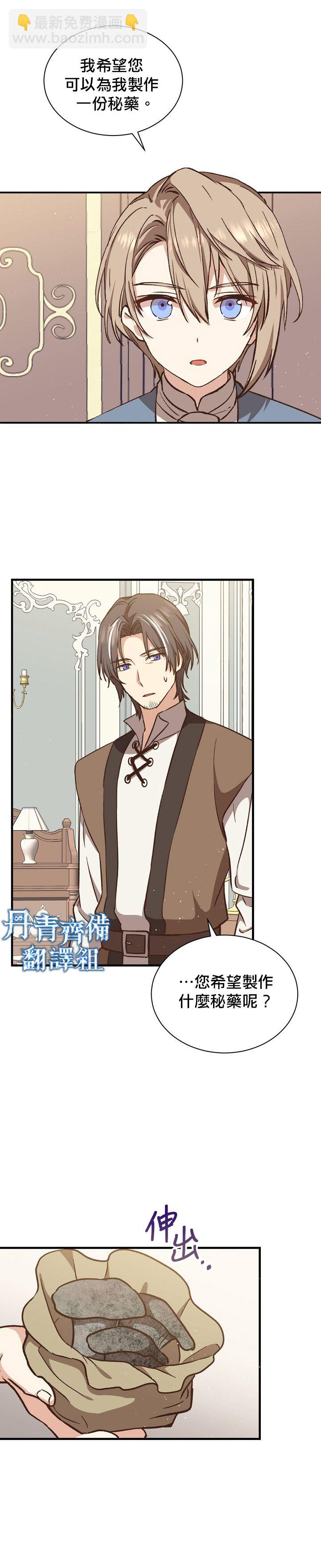 8级魔法师的回归 - 第16话 - 6