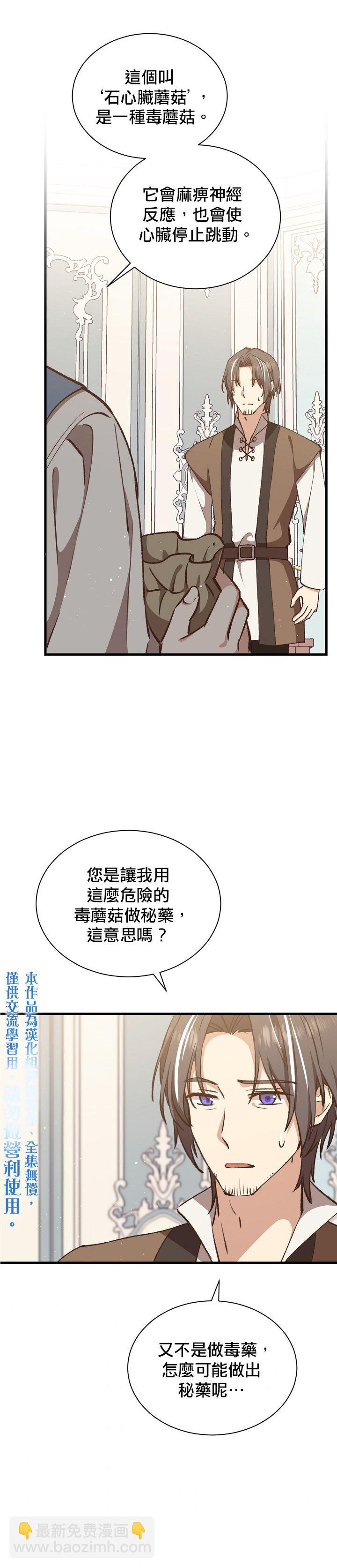 8级魔法师的回归 - 第16话 - 1