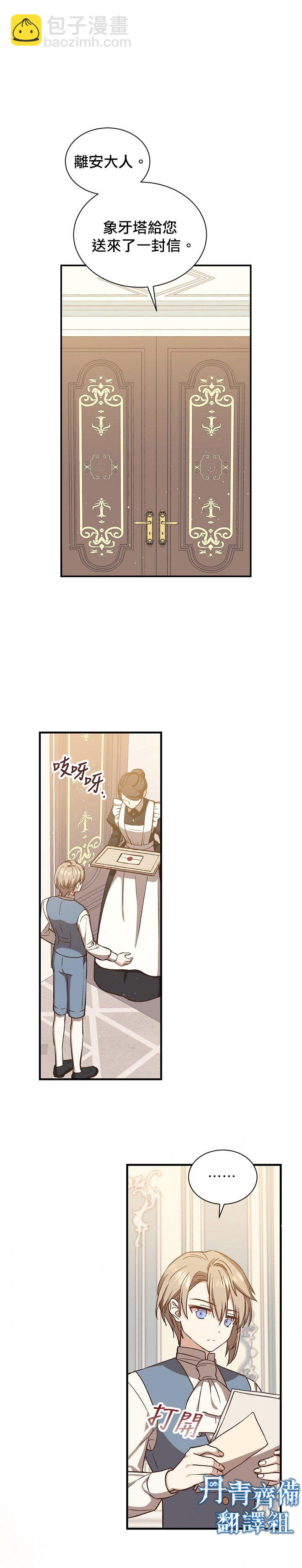 8级魔法师的回归 - 第16话 - 4