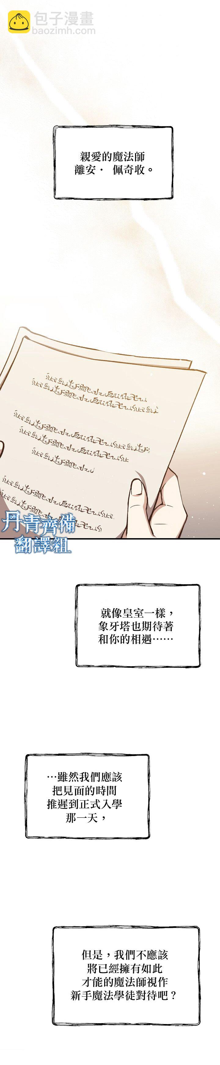 8级魔法师的回归 - 第16话 - 5