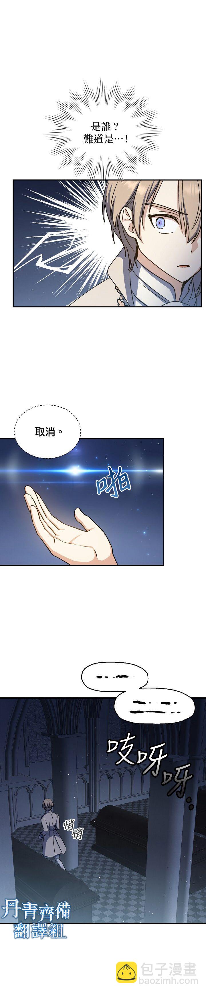 8级魔法师的回归 - 第16话 - 3