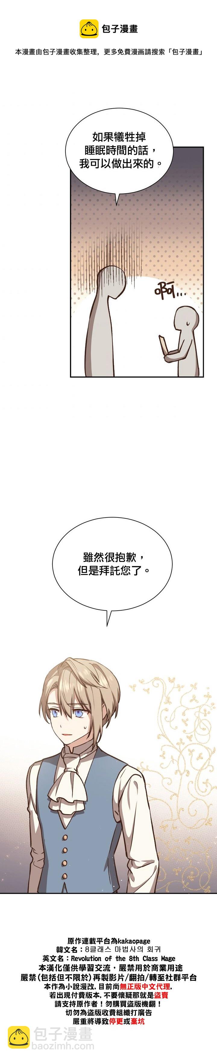 8级魔法师的回归 - 第16话 - 2