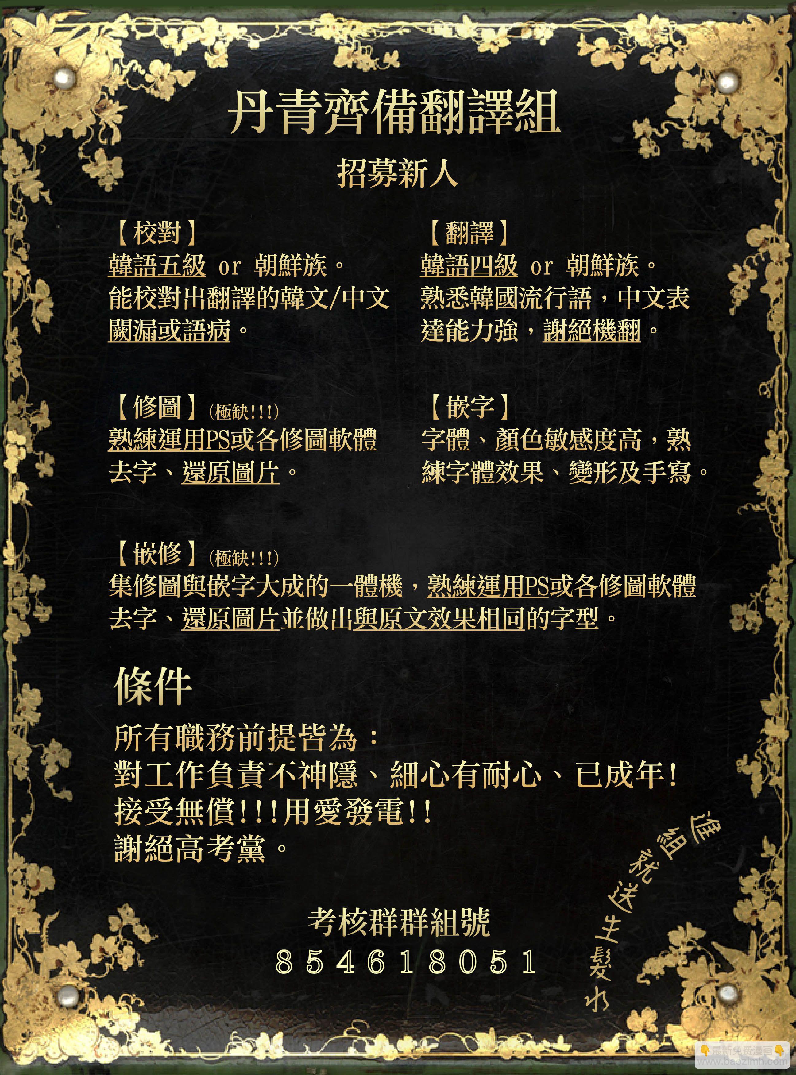 8级魔法师的回归 - 第16话 - 5