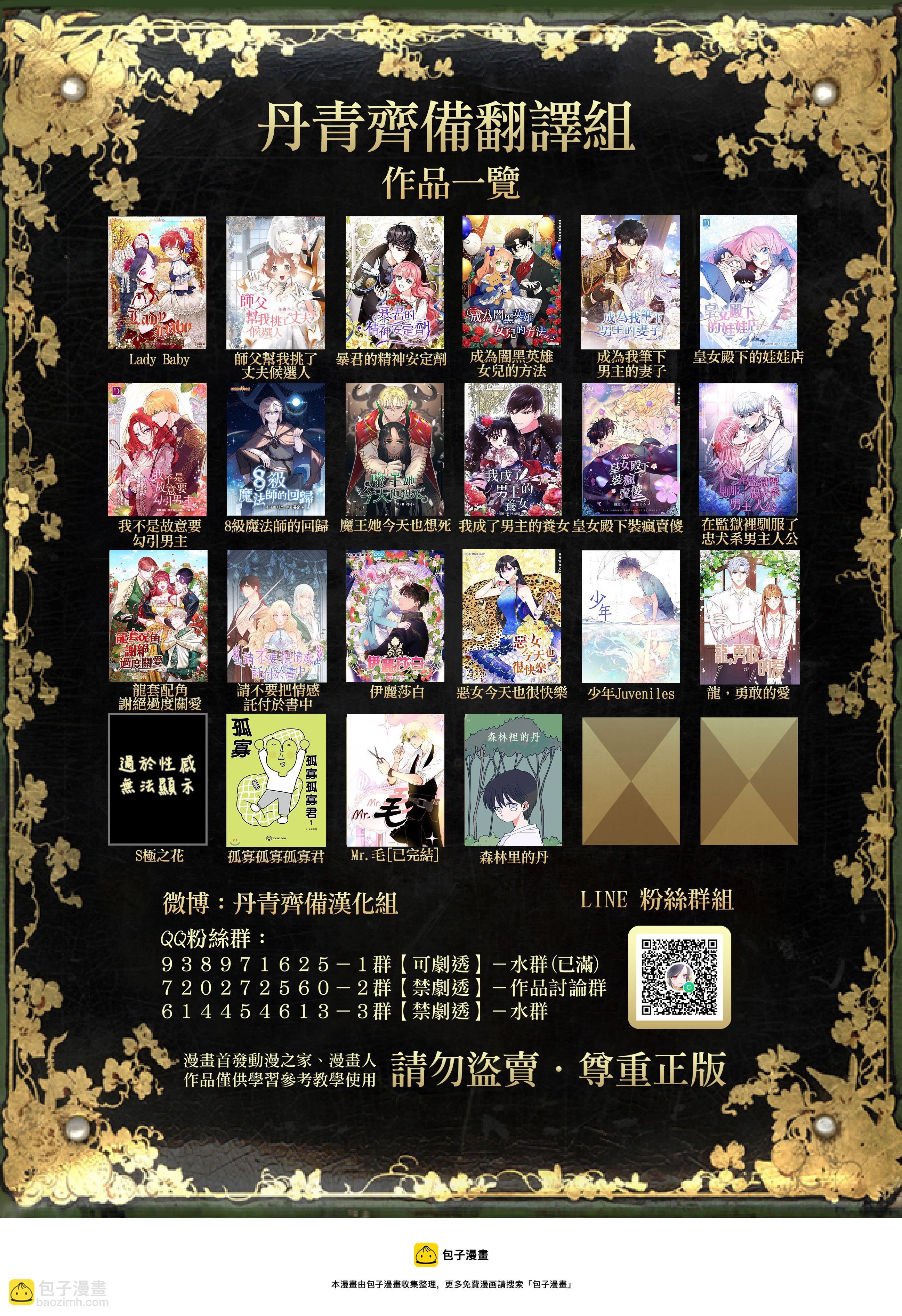 8级魔法师的回归 - 第16话 - 6