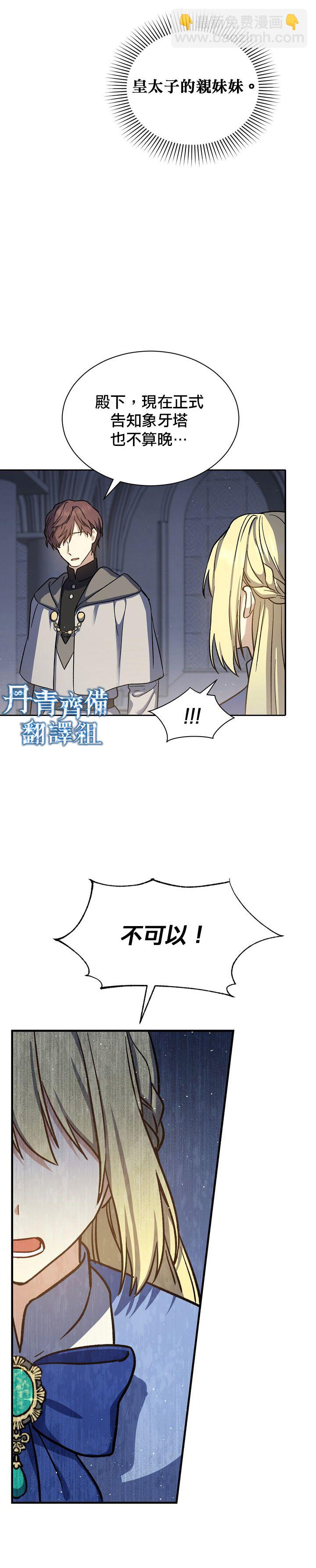 8级魔法师的回归 - 第16话 - 2