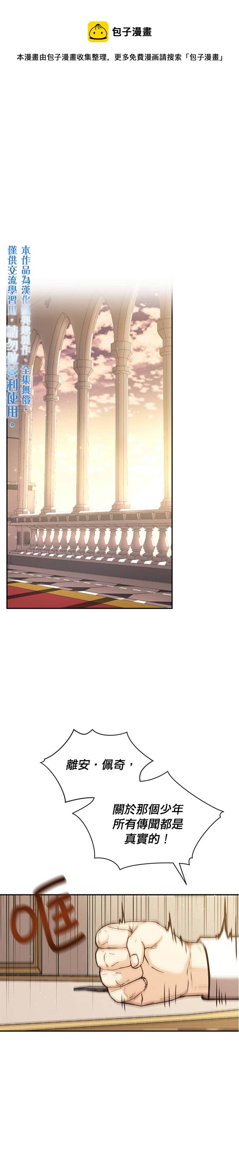 8级魔法师的回归 - 第17话 - 1