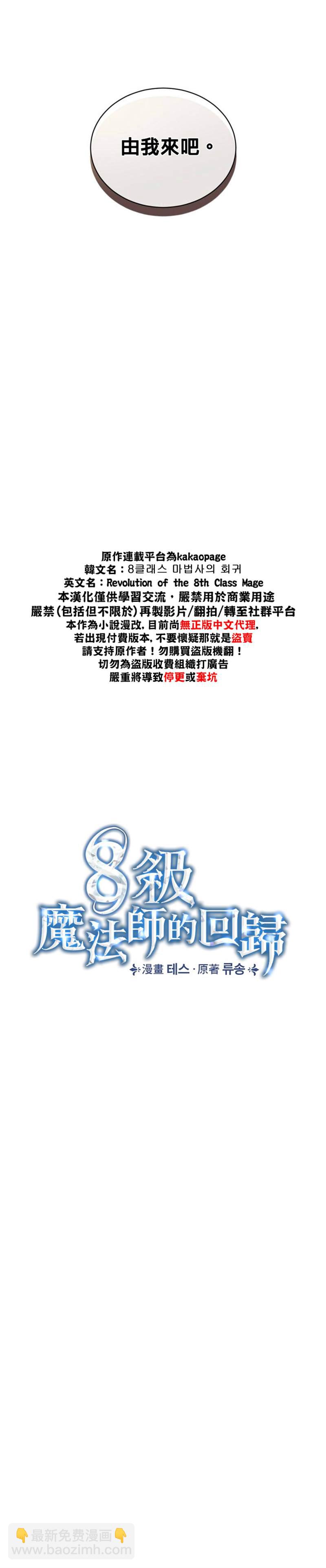 8级魔法师的回归 - 第17话 - 4