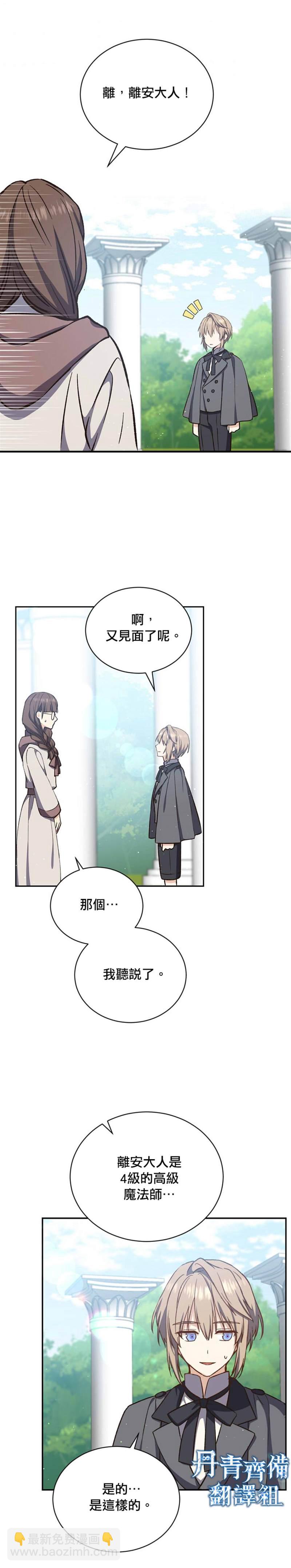 8级魔法师的回归 - 第17话 - 6