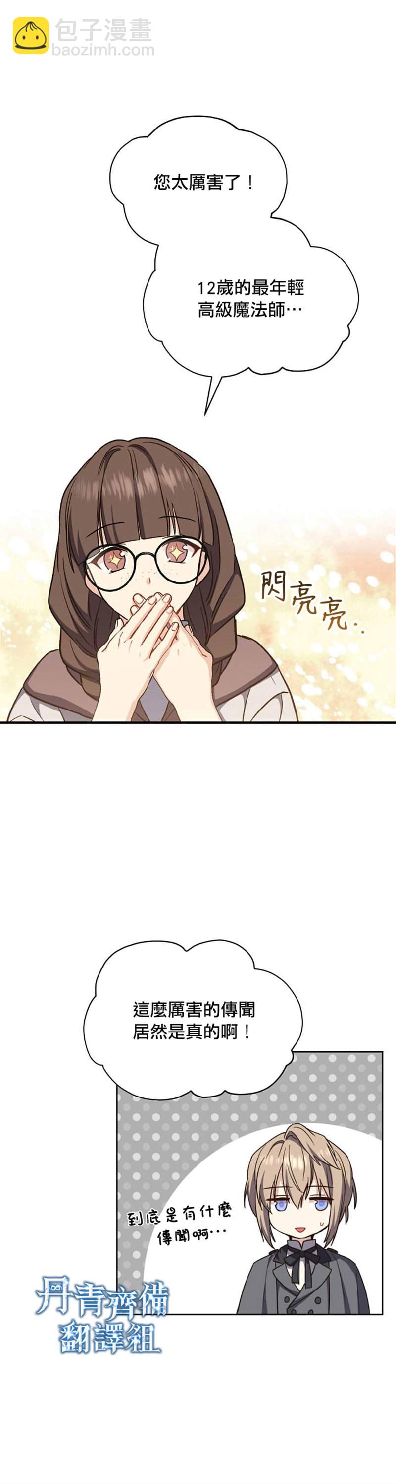 8级魔法师的回归 - 第17话 - 1