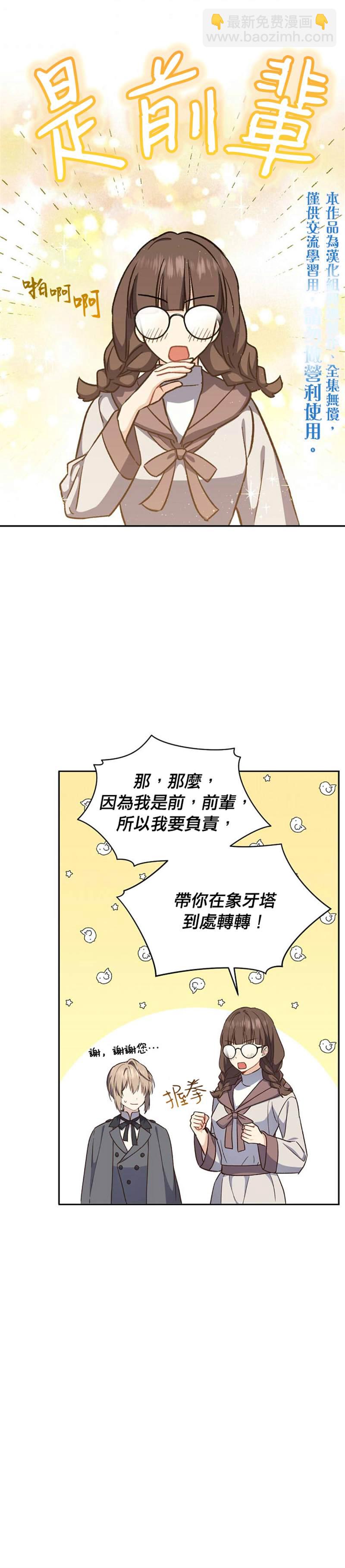 8级魔法师的回归 - 第17话 - 3