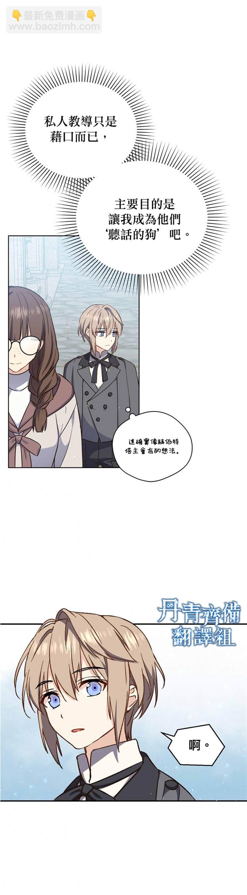 8级魔法师的回归 - 第17话 - 5