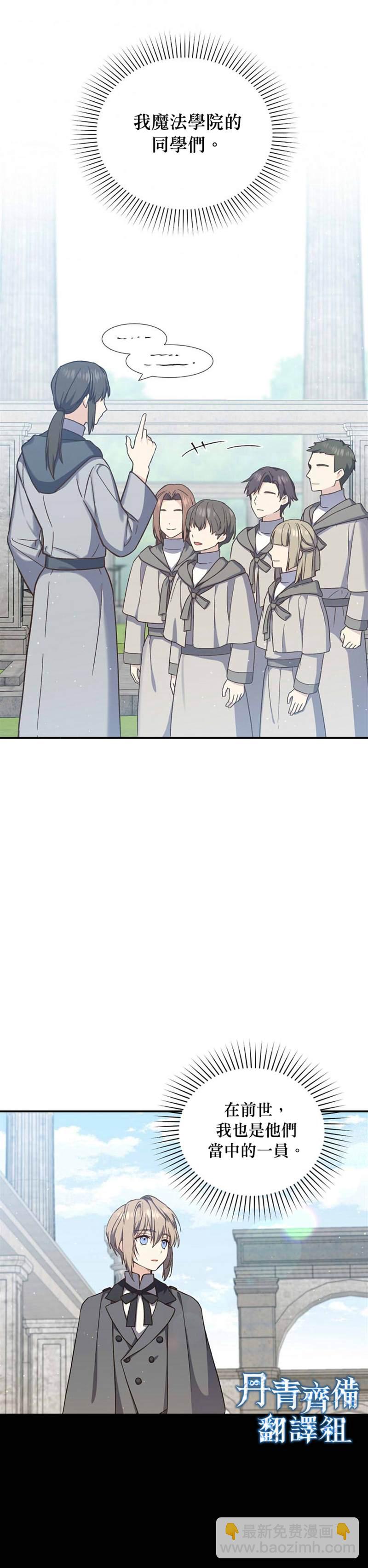 8级魔法师的回归 - 第17话 - 6