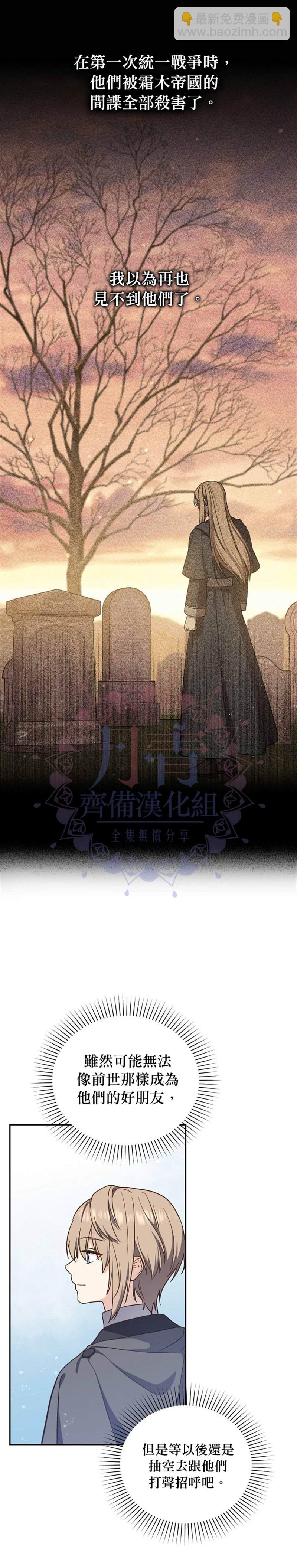 8级魔法师的回归 - 第17话 - 1