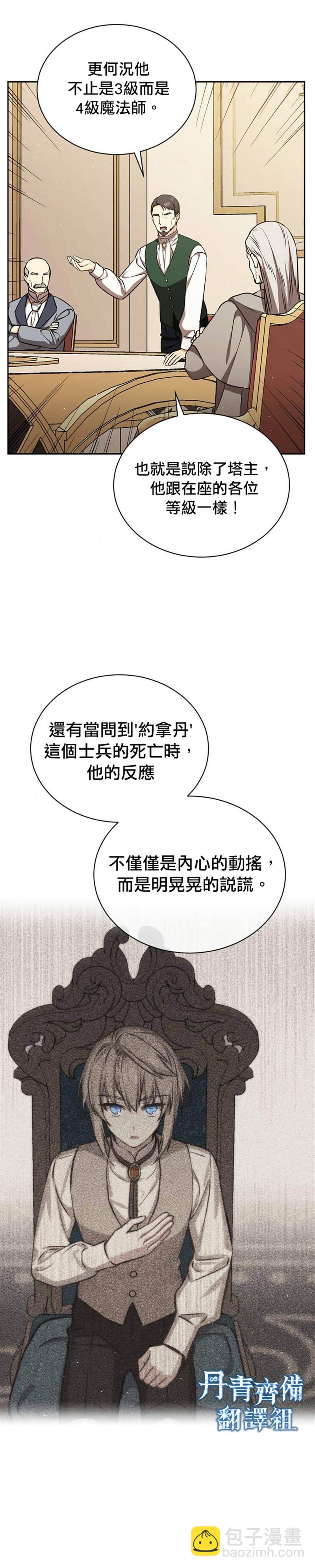 8级魔法师的回归 - 第17话 - 2