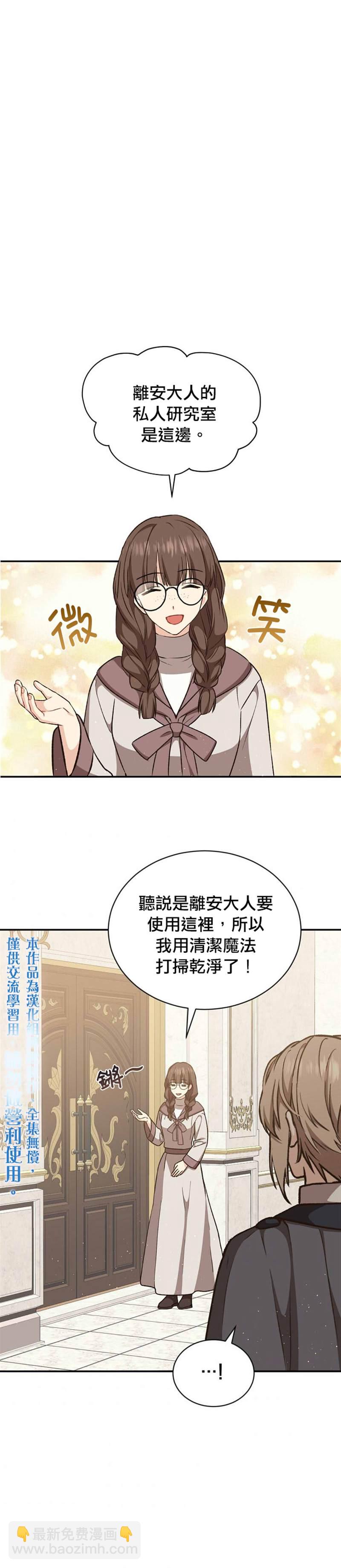 8级魔法师的回归 - 第17话 - 2