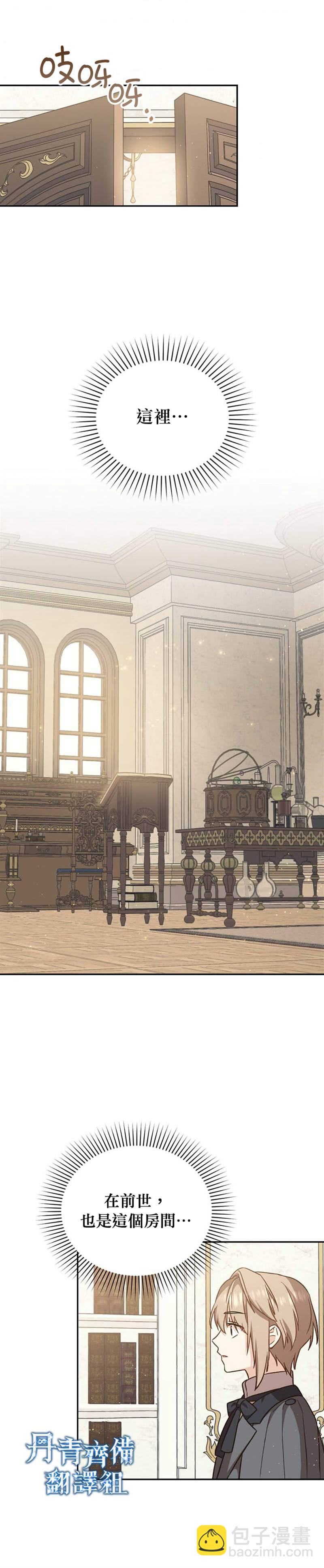 8级魔法师的回归 - 第17话 - 3