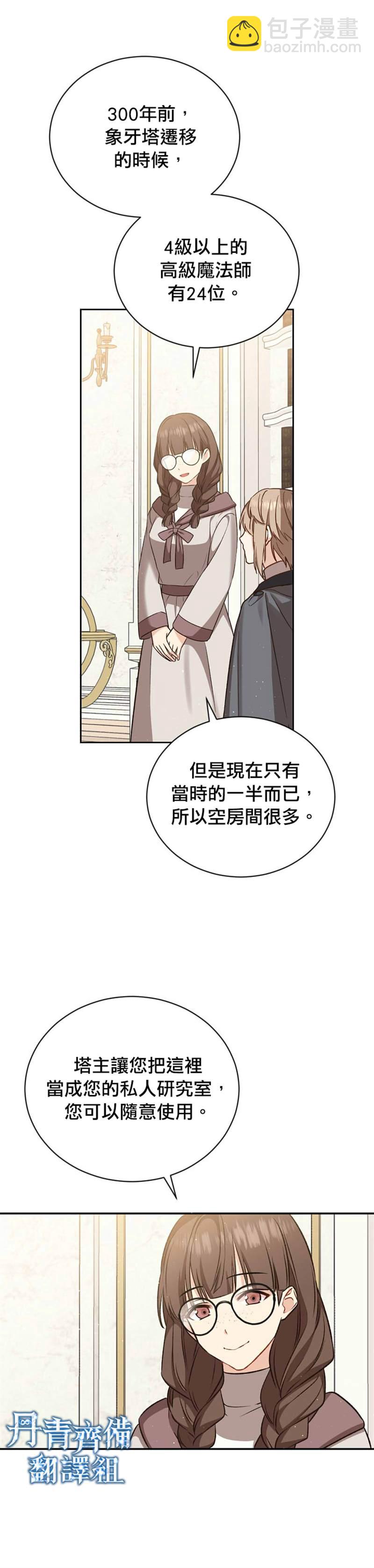 8级魔法师的回归 - 第17话 - 4