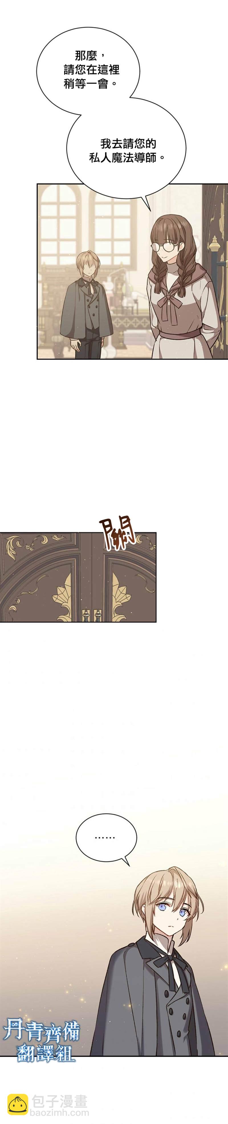 8级魔法师的回归 - 第17话 - 5