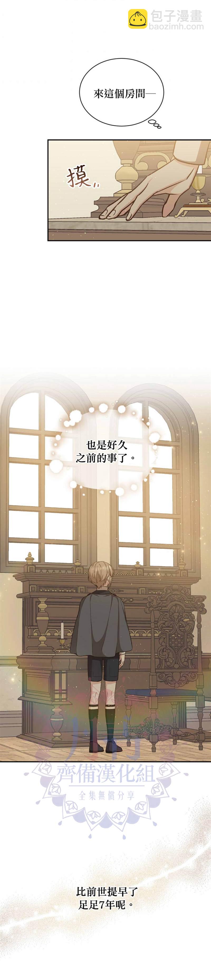 8级魔法师的回归 - 第17话 - 6