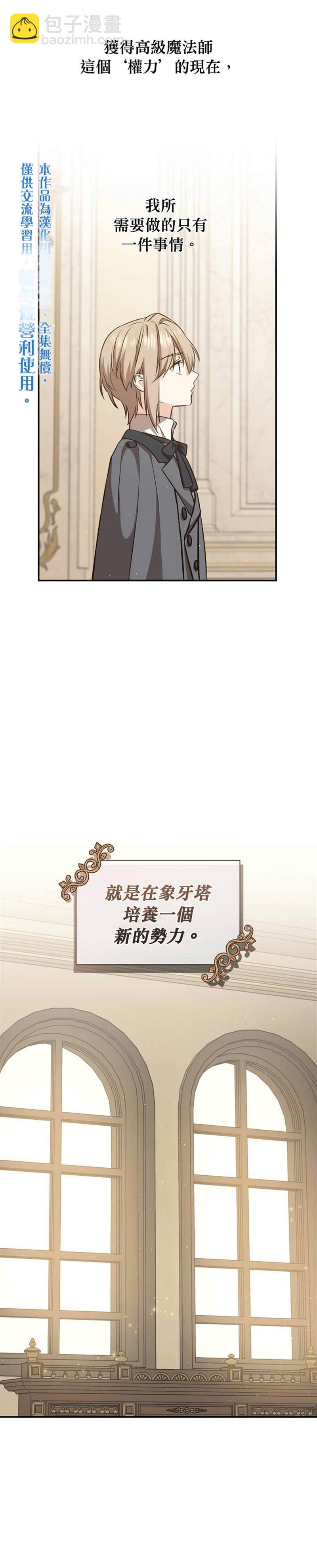 8级魔法师的回归 - 第17话 - 1