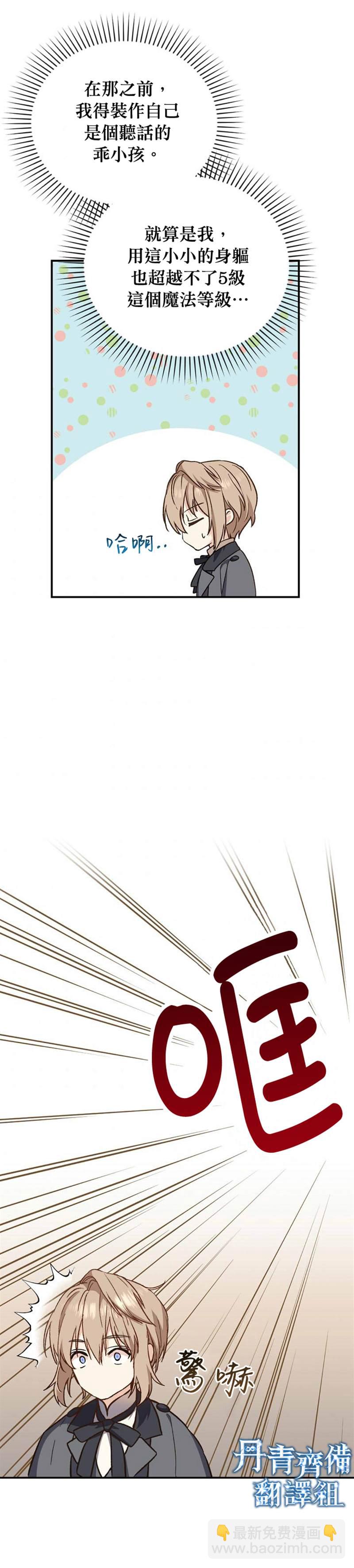 8级魔法师的回归 - 第17话 - 5