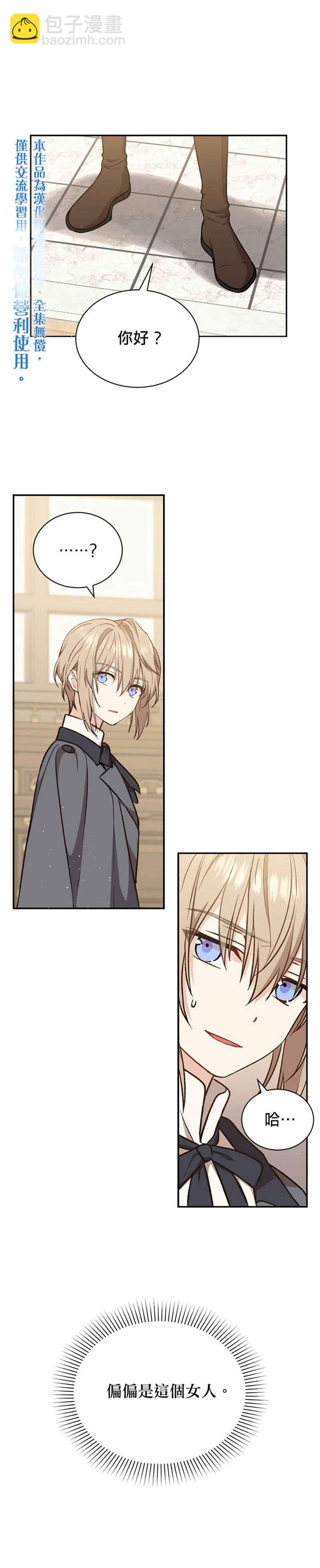 8级魔法师的回归 - 第17话 - 6